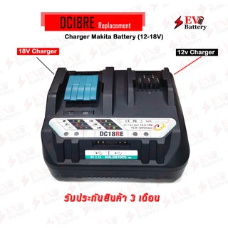 DC18RE แท่นชาร์จ makita 12-18V ชาร์จแบตเตอรี่ได้พร้อมกัน