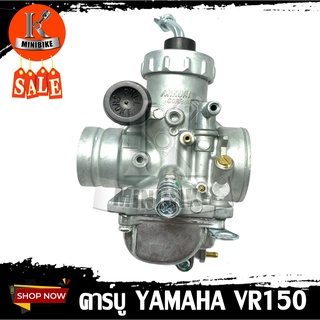 คาบู คาร์บูเรเตอร์ สำหรับ Yamaha VR150 2T ในตำนาน / ยามาฮ่า วีอาร์150 **รับประกันสินค้า 3เดือน**