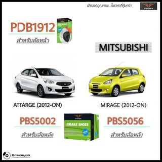 PRIMA ( พรีม่า ) ผ้าเบรค หน้า - หลัง Mitsubishi Attrage , Mirage  มิตซู มิราจ , แอททราจ ปี  2012 - ON