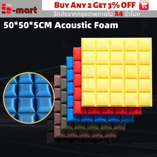 🚚S-Mart🚚50*50*5CM ฟองน้ำซับเสียง แผ่นซับเสียง Acoustic Foam ทรง ลายไดมอน