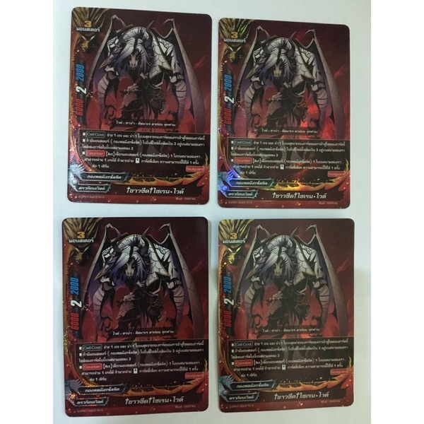 การ์ดบัดดี้ไฟท์แยกใบ BFT-S-CP01 ชุดละ 4 ใบ มังกรโลหิต ดราก้อนเวิลด์ ไวต์ การ์ดฟอย