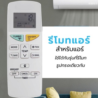 Superbabe  เหมาะสำหรับ Daikin รีโมทคอนโทรลเครื่องปรับอากาศ Universal รุ่น A589JB