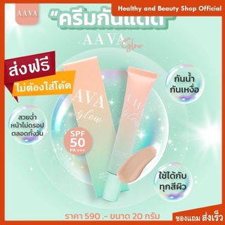 AAVA Glow Foundation Sunscreen SPF50 PA+++ - เอเอว่า โกลว์ ฟาวเดชั่น ซันสกรีน เอสพีเอฟ50 พีเอ+++ ส่งไว