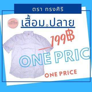 เสื้อนักเรียนม.ปลาย ตราทรงศิริ (ผู้หญิง)