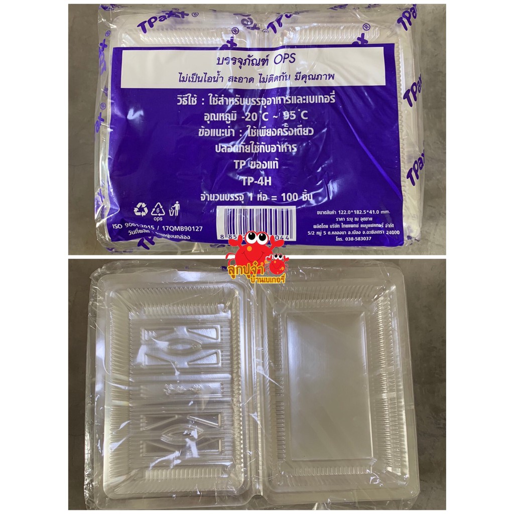 กล่องใส TP4H ทีพี4H TP กล่องเบเกอรี่