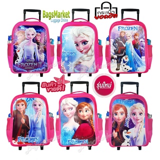 🎀Princess Elsa🎀Bagsmarket กระเป๋านักเรียน 14"-16" กระเป๋าเด็ก กระเป๋าเป้ล้อลาก กระเป๋าลาก สินค้าใหม่่ Frozen