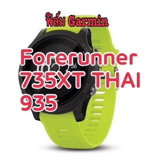 ฟิล์มติดนาฬิกาข้อมือ Garmin Forerunner 735XT THAI,  745  Approach s42 ฟิล์มกระจกติดหน้าปัดนาฬิกาข้อมือ ฟิลม์กันรอย หน้าจ