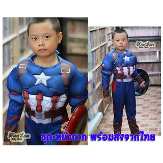 ชุดกัปตันอเมริกา ชุดซุปเปอร์ฮีโร่ ชุด Captain America ชุดฮีโร่ พร้อมหน้ากาก