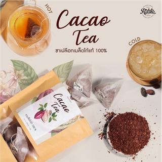 Ratika : ชาโกโก้ 100% 2022 ชาเปลือกโกโก้ Natural Cacao Tea ชาร้อน ชาไม่แต่งสี ไม่มีน้ำตาล ขนาด 10 g 10 ซอง