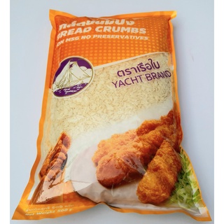 เกล็ดขนมปัง BREAD CRUMBS ตราเรือใบ น้ำหนัก 500 กรัม