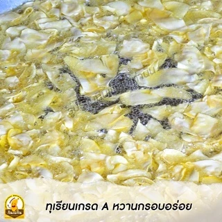 กินเพลิน ✨50 กรัม ทุเรียนทอดกรอบ ทุเรียนทอดช็อต ทุเรียนจันทบุรีทอด