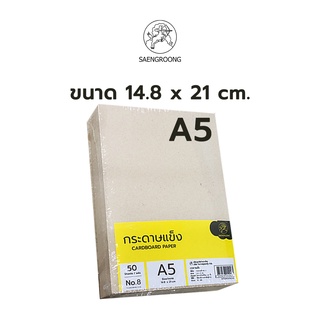 ราคาSaengroong กระดาษแข็งA5 กระดาษจั่วปัง จำนวน 30-50แผ่น / แพ็ค