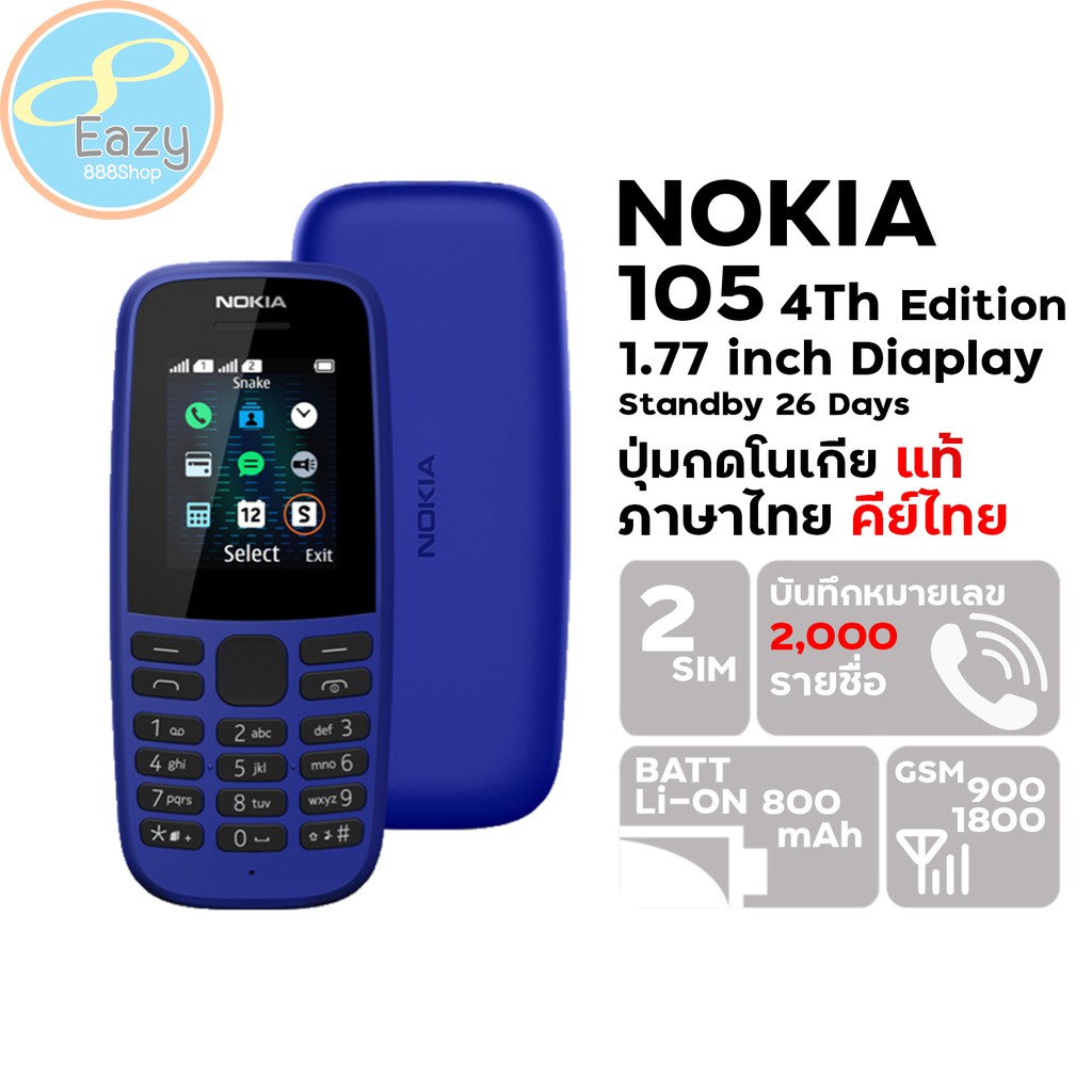 โทรศัพท์ มือถือปุ่มกด NOKIA 105 4Th Edition เครื่องแท้ ภาษาไทย คีย์ไทย เปิดรอรับสายได้ 26 วัน มีวิทยุ FM จอสี