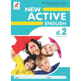 หนังสือเรียน รายวิชาเพิ่มเติม New Active English ป.2