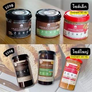 ช็อกโกแลตสเปรด ระดับความดาร์ก 75% สูตรคลีน แคลอรี่ต่ำ (ไม่ใช่เนยถั่ว เป็นช็อกโกแลตแท้จากคาเคา)(75% dark Craft Chocolate)