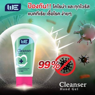 We Cleanser Hand Gel เจลแอลกอฮอลล้างมือแบบไม่ต้องล้างออก ขนาด 50ml