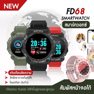 ของแท้ พร้อมส่ง🔥 FD68 นาฬิกาข้อมือ Smart Watch เชื่อมต่อบลูทูธกันน้ําวัดอัตราการเต้นหัวใจ Os9.0/ Android 5.1 Or Higher