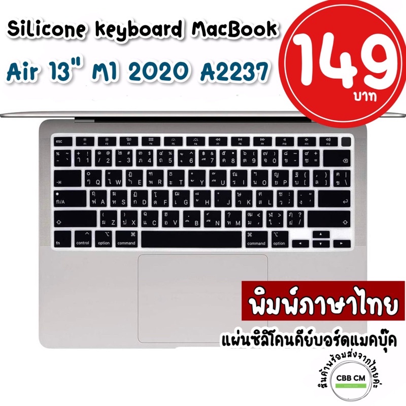 พร้อมส่ง ซิลิโคนคีย์บอร์ด MacBook Air 13 M1 2020 A2337 ภาษาไทย silicone Keyboard macbook แผ่นซิลิโคนคีย์บอร์ดแมคบุ๊ค