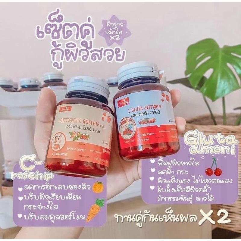 อาโมนิ Amoni คู่จิ้น ราคา1** ระวังของปลอม