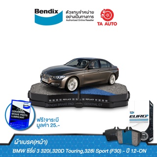 BENDIXผ้าเบรค(หน้า)BMWซีรี่ย์3 320i,320DTouring,328i Sport(F30)ปี12-ON/ DB 2223 EURO +