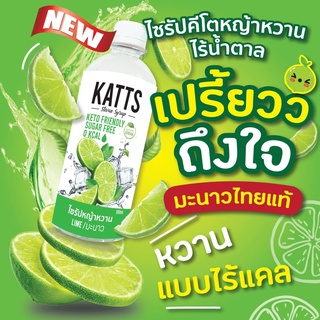 KETO • ไซรัปคีโต KATTS 500 ML รสมะนาว ไซรัปคีโต หญ้าหวานแท้ ไม่มีน้ำตาล น้ำเชื่อม 0แคล