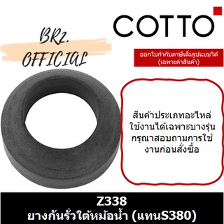 (01.06) 	COTTO = 	Z338 ยางกันรั่วใต้หม้อน้ำ (แทนS380)