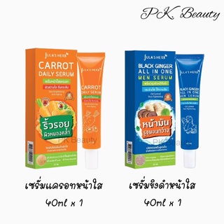 Julas Herb จุฬาเฮิร์บ เซรั่มบำรุงผิวหน้าขิงดำ / Julas Herb จุฬาเฮิร์บ เซรั่มหน้าใสแครอท ขนาด40 ml