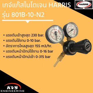 เกจ์แก๊สไนโตเจน HARRIS รุ่น 801B-10-N2