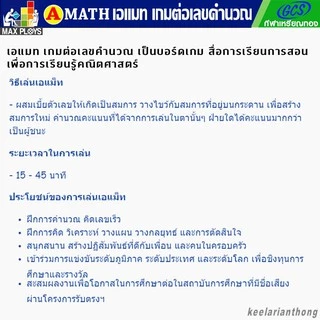 AMATH เกมต่อเลขคำนวณ เอแมทรุ่นทั่วไป(มัธยม) ชุดมาตรฐาน กระดานพลาสติก