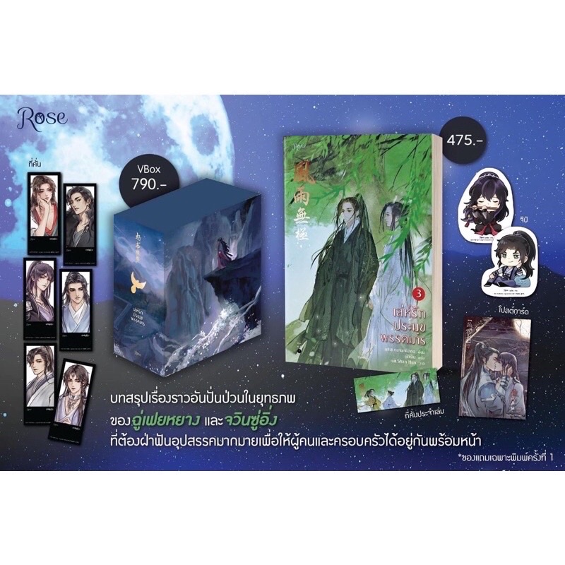 เล่ห์รักประมุขพรรคมาร เล่ม 1-3 Vbox (พิมพ์1) (ขายแยก) นิยายวาย