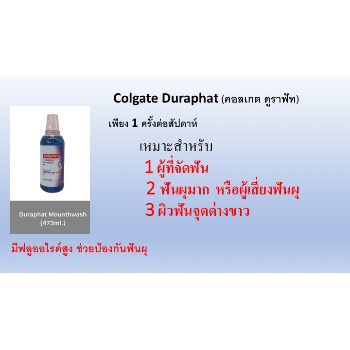 Colgate Duraphat(น้ำยาบ้วนปากดูราฟัท)