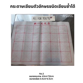 กระดาษคัดตัวอักษรชนิดเเขียนซ้ำได้