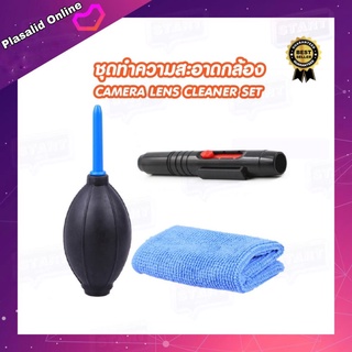 ชุดทำความสะอาดกล้องและเลนส์ อุปกรณ์ทำความสะอาดกล้อง Camera and Lens cleaner set 3 in 1