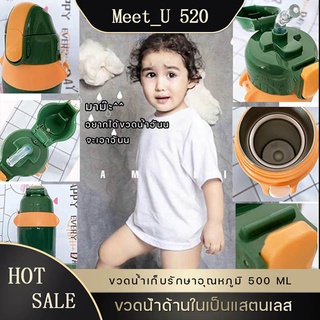 【MEET_U 520】baby water bottle กระติกน้ำหลอดดูดเด้งลายการ์ตูน  พกพาสะดวก กระติกเดินทาง ขวดน้ำพกพาได้ มีสาย ขนาด 500 ml