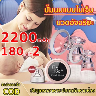 เครื่องปั้มนม ปั๊มนมไฟฟ้าแบบอัตโนมัติคู่👶แถมจุกนมหลอก ขวดนม 2ขวด👶2200mAh Breast Pump เครื่องปั๊มนมอัตโนมัติ