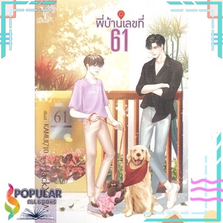 หนังสือ   พี่บ้านเลขที่ 61#     Deep