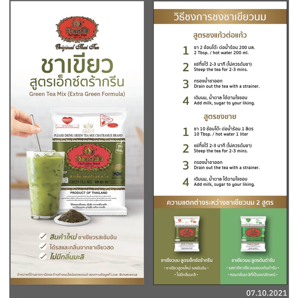 ชาเขียวสูตรเอ็กซ์ Extra green เอ็กซ์ตร้า กรีน ชาเขียวสูตรเอ็กซ์ตร้ากรีน ชาเขียว ตรามือ ชาเขียวสูตรใหม่ 180กรัม ชาตรามือ - รูปที่ 3