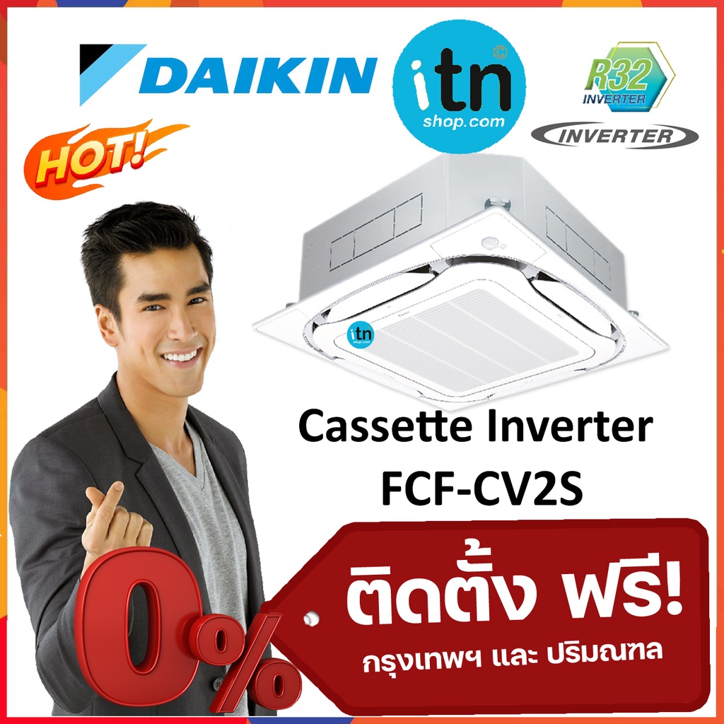 แอร์ 4ทิศทาง Daikin FCF-CV2S Cassette Round Flow Inverter R32 เบอร์ 5★★★ หน้ากากสีขาว/สีดำ พร้อมติดตั้งฟรี ไดกิ้น
