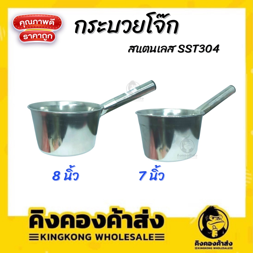 กระบวยต้มโจ๊กสแตนเลส กระบวยตักสแตนเลส ตักน้ำซุป หม้อด้าม ขนาด 7 นิ้ว และ 8 นิ้ว