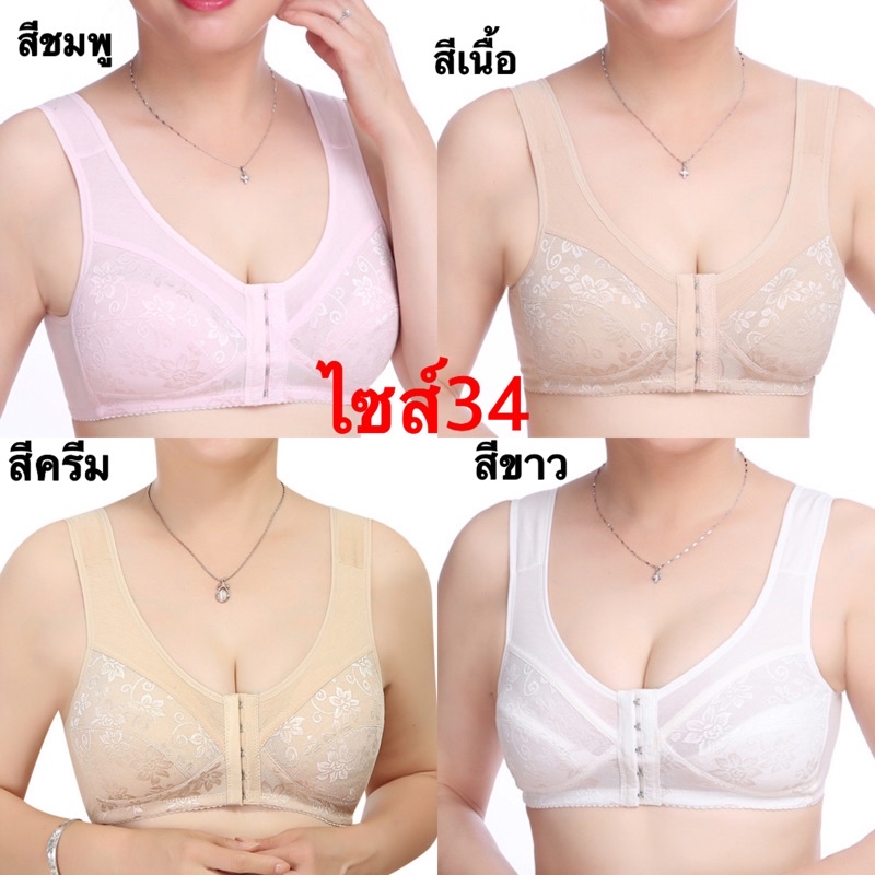 (มีส่งด่วน)เสื้อในตะขอหน้า ไร้โครง ใส่สบายไซส์34-48นิ้วพร้อมส่งจากไทย แนะเพิ่มไซส์จากปกติ1ไซส์ รูปที่ 8
