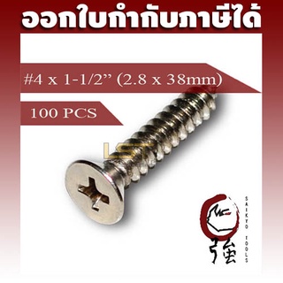 สกรูเกลียวปล่อยสแตนเลสหัว FH เบอร์ 4 ยาว 1 นิ้วครึ่ง  (#4X1-1/2") (ความโตประมาณ 2.8 มม.) แพ๊ค 100 ตัว (TPGFHA24X112Q100)