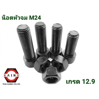 สกรูหัวจมมิลดำ M24 ความยาว M24*60/M24*70/M24*75/M24*80/M24*85/M24*90/M24*100/M24*110/M24*120/M24*130/M24*140/M24*150...