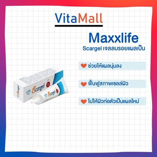 MaxxLife Scargel 10 g. เจลลบรอยเเผลเป็น✔💥รอยแดง รอยดำ Allium Cepa 15%💥 Scargel MaxxLife(10 g.)