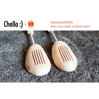 ดันทรงรองเท้าไม้บีช Beech Wood Shoe Trees (with spring) - SAC004