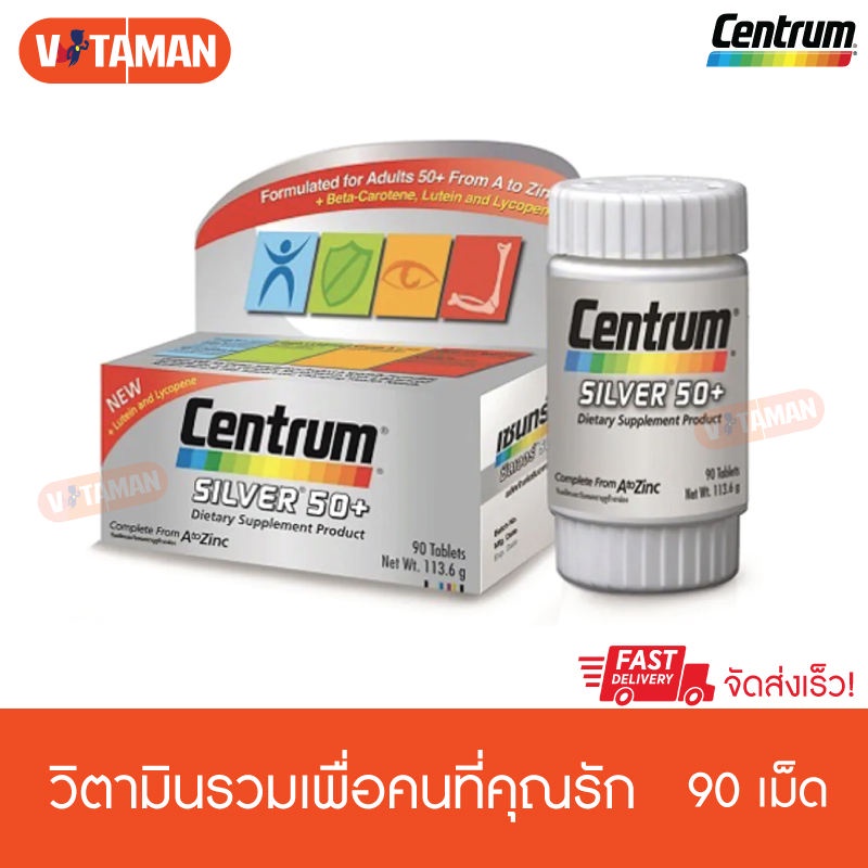 CENTRUM Silver 50+Lutine+A-Zinc+Beta-Carotene 90 เม็ด 1 กล่อง เซ็นทรัมซิลเวอร์ วิตามินรวม ครบจบในเม็ดเดียว vitaman
