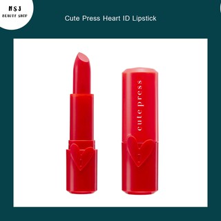 ลิป Cute Press Heart ID Lipstick คิวท์เพรส ฮาร์ท ไอดี ลิปสติก