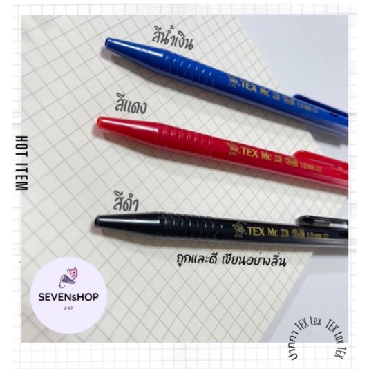 ปากกา Tex รุ่น Mc228 หัว 1mm หมึกเข้ม เขียนลื่น ราคาต่อ 1 ด้าม