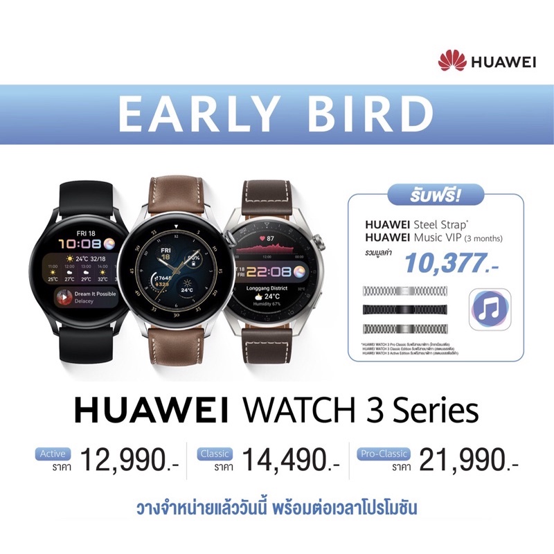 Huawei Watch 3 แถมสายฟรี**ทักแชทก่อนสั่งสินค้า**
