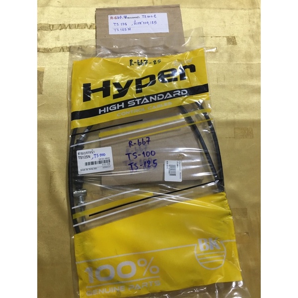 R-667.34 สายเบรคหน้า TS100C TS125,ทีเอส100,125 TS125N R-667.25 สายเบรคหน้า TS100C TS125,ทีเอส100,125