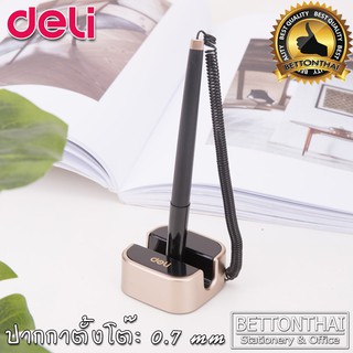 ปากกาพร้อมแท่นวางหมึกน้ำเงินขนาดเส้น 0.7mm Deli 6797 Desk Pen Stand